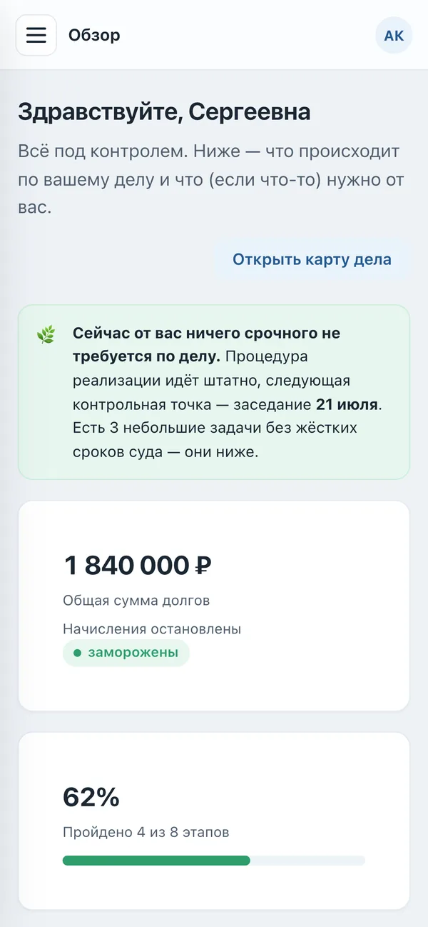 Личный кабинет клиента на смартфоне: статус дела и ближайшие задачи